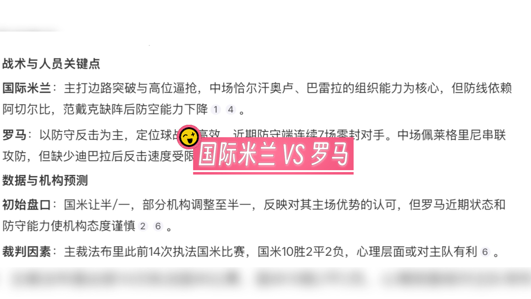 爱游戏官网网页版入口-罗马VS国际米兰欧洲强队对决魔都战火重燃的简单介绍