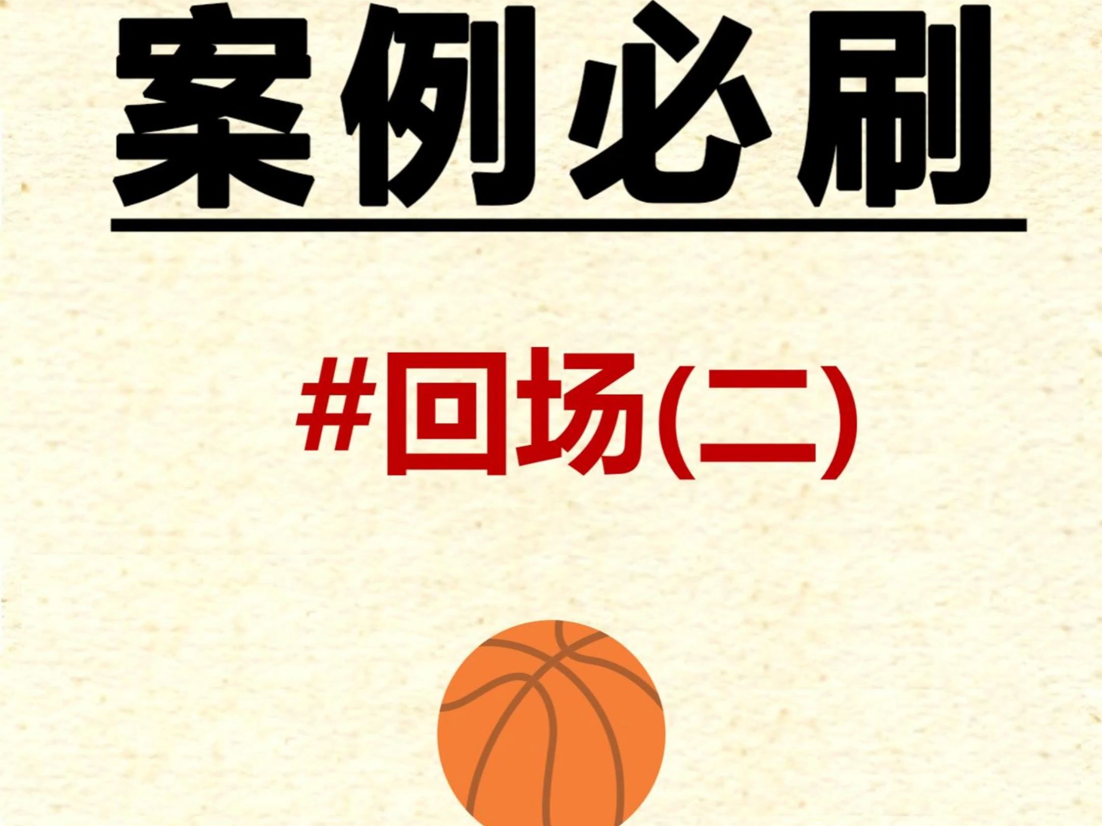 爱游戏网页版入口-篮球联赛出现裁判失误，球队要求重新比赛