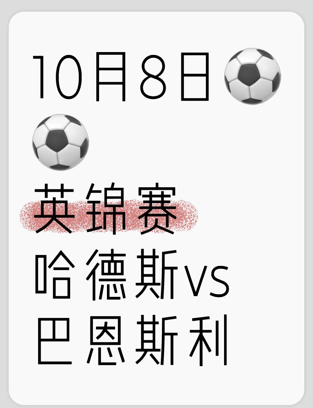 巴恩斯利主场遭遇挑战，球员意志未失努力抗争的简单介绍