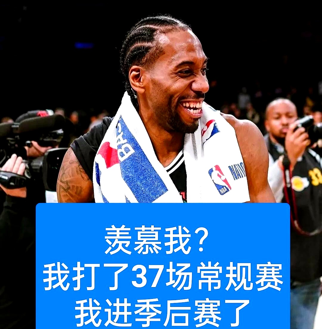 爱游戏官方登录入口-快船客场大胜湖人，伦纳德砍下三双表现毫无懈怠